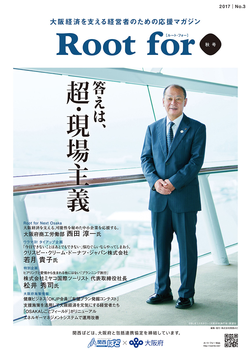 Rootfor ルート・フォー