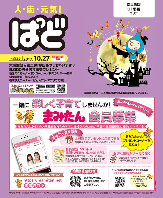 情報誌ぱど 南大阪版