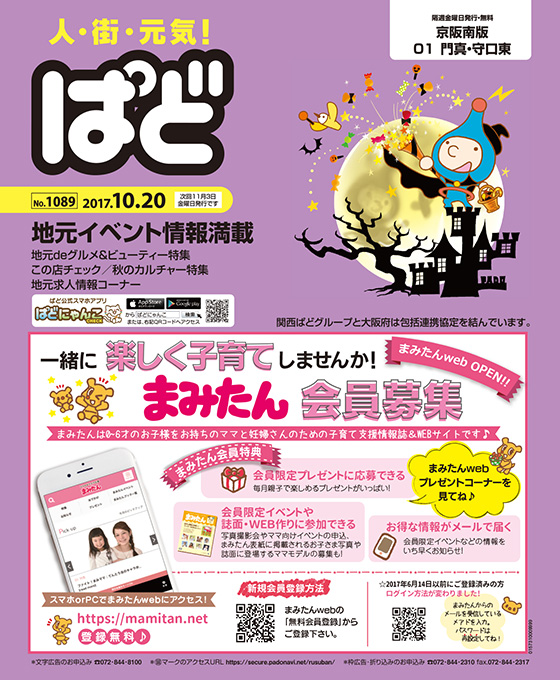 情報誌ぱど 京阪南版