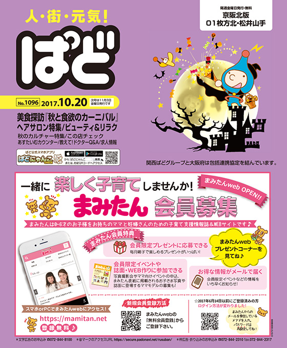 情報誌ぱど 京阪北版