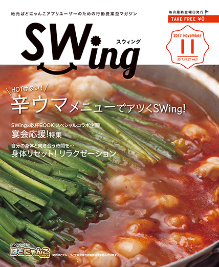 SWing(スウィング)
