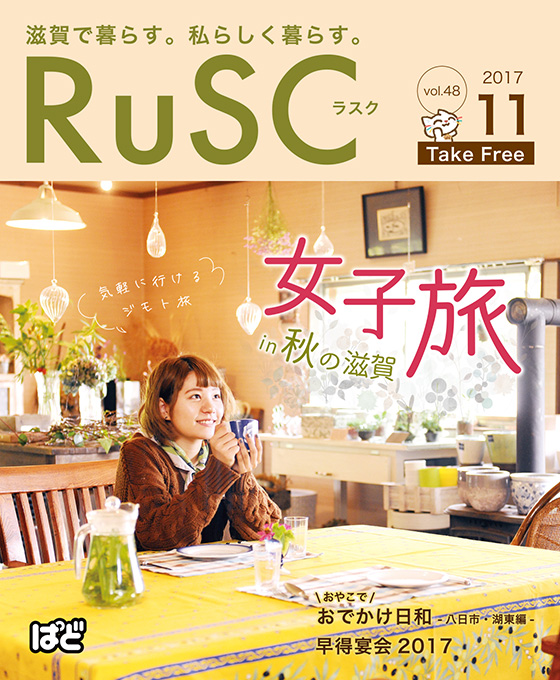 RuSC(ラスク)