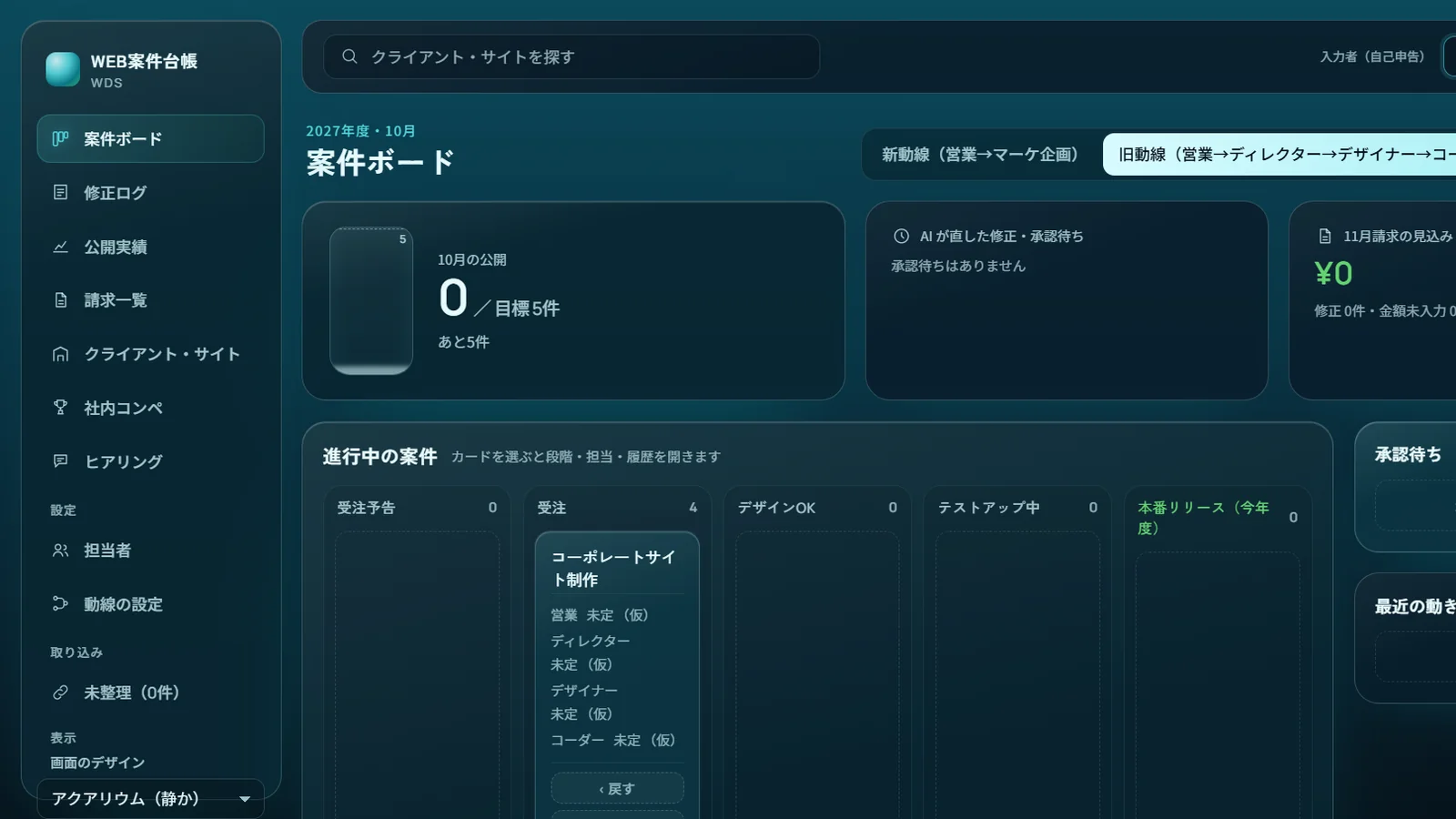 当社が社内で作って使っている業務アプリの画面（WEB案件台帳の案件ボード）