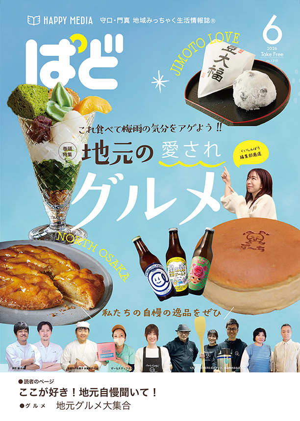 フリーペーパー