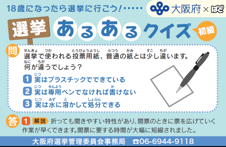 【30】選挙クイズ_初級