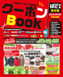 京阪北クーポンBOOK