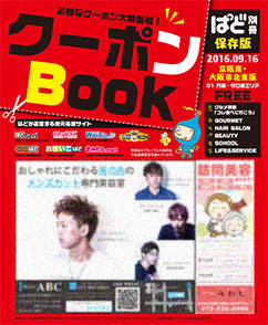 京阪南クーポンBOOK