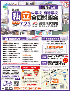 170707-私学イベント1P