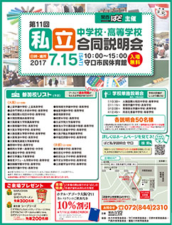 170707-私学イベント京阪11T