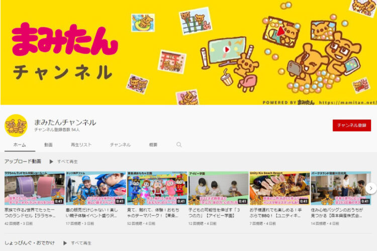 まみたんチャンネルYouTube