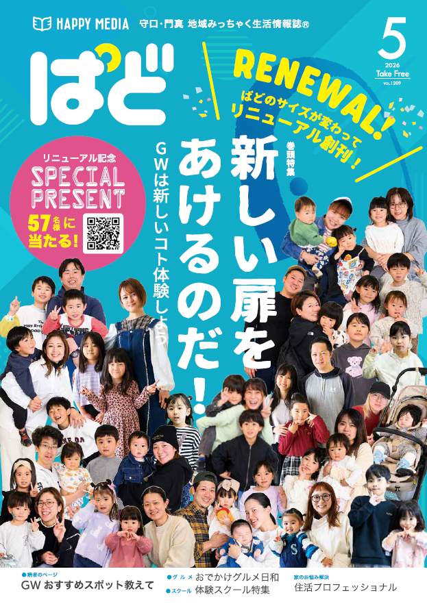 情報誌ぱどA4リニューアルイメージ