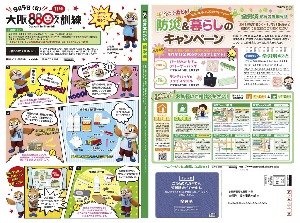 ぱど防災NEWSの誌面。大阪880万人訓練を、大阪府のPRキャラクター「もずやん」が漫画で紹介している