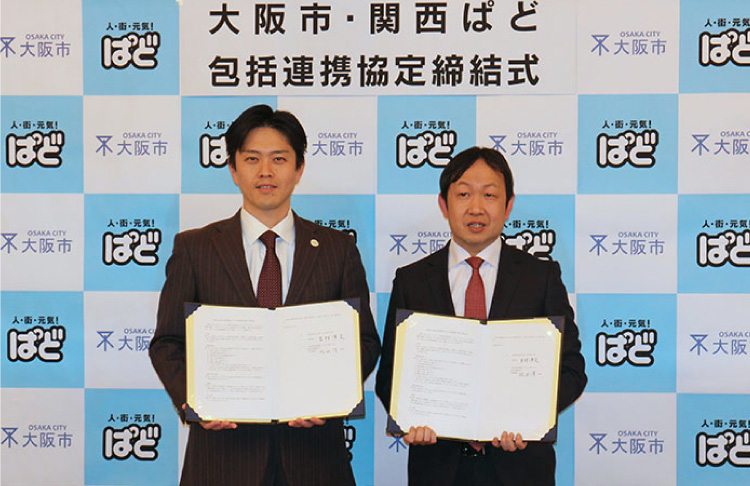 大阪市・関西ぱど 包括連携協定締結式。協定書を手に並ぶ2人