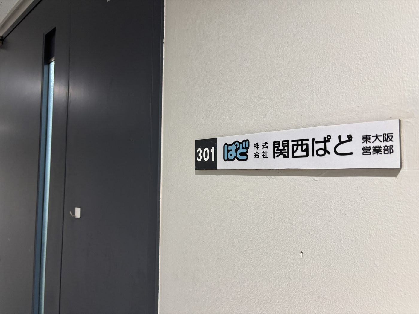 東大阪営業部の外観