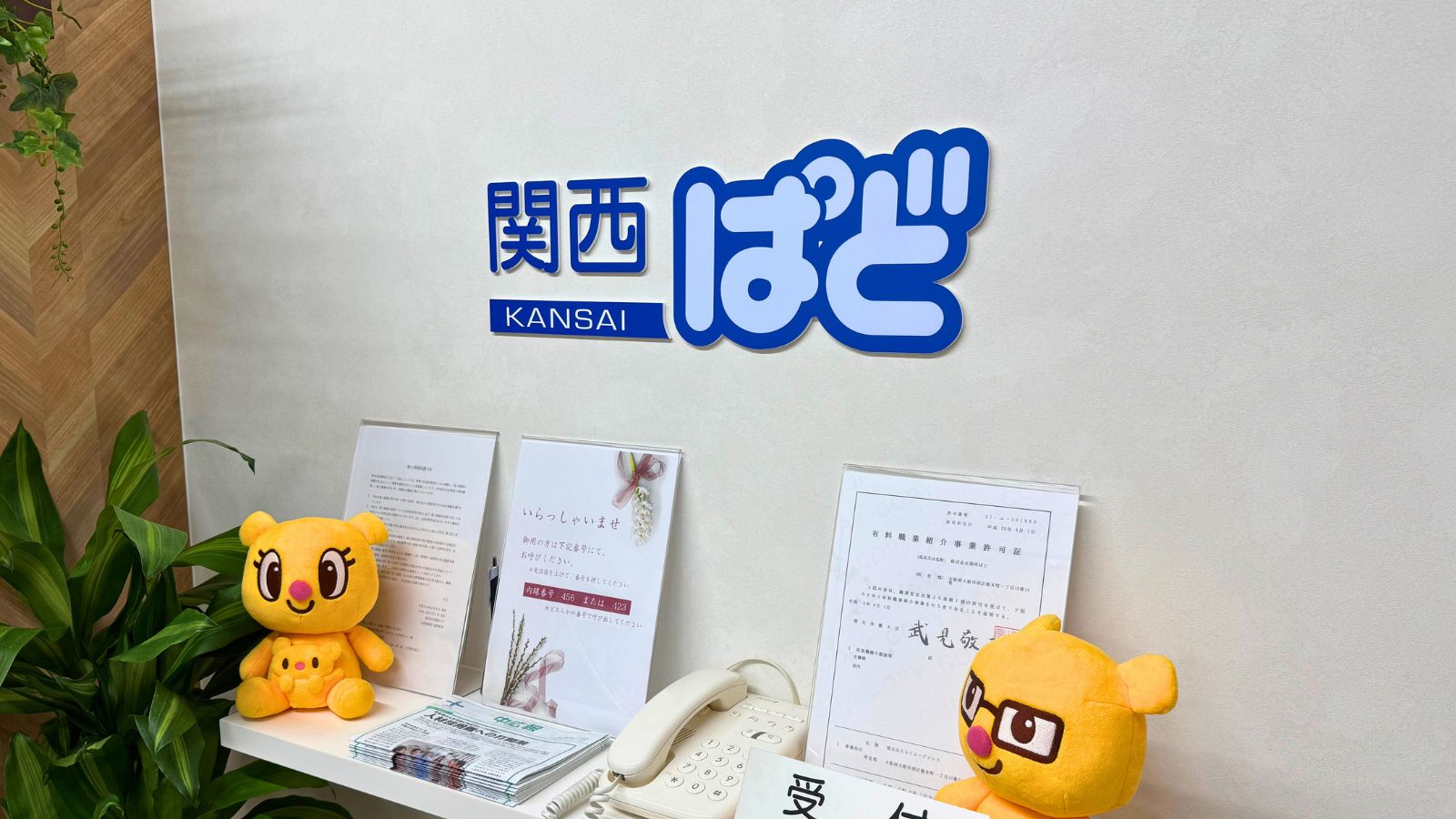 株式会社関西ぱど 本社