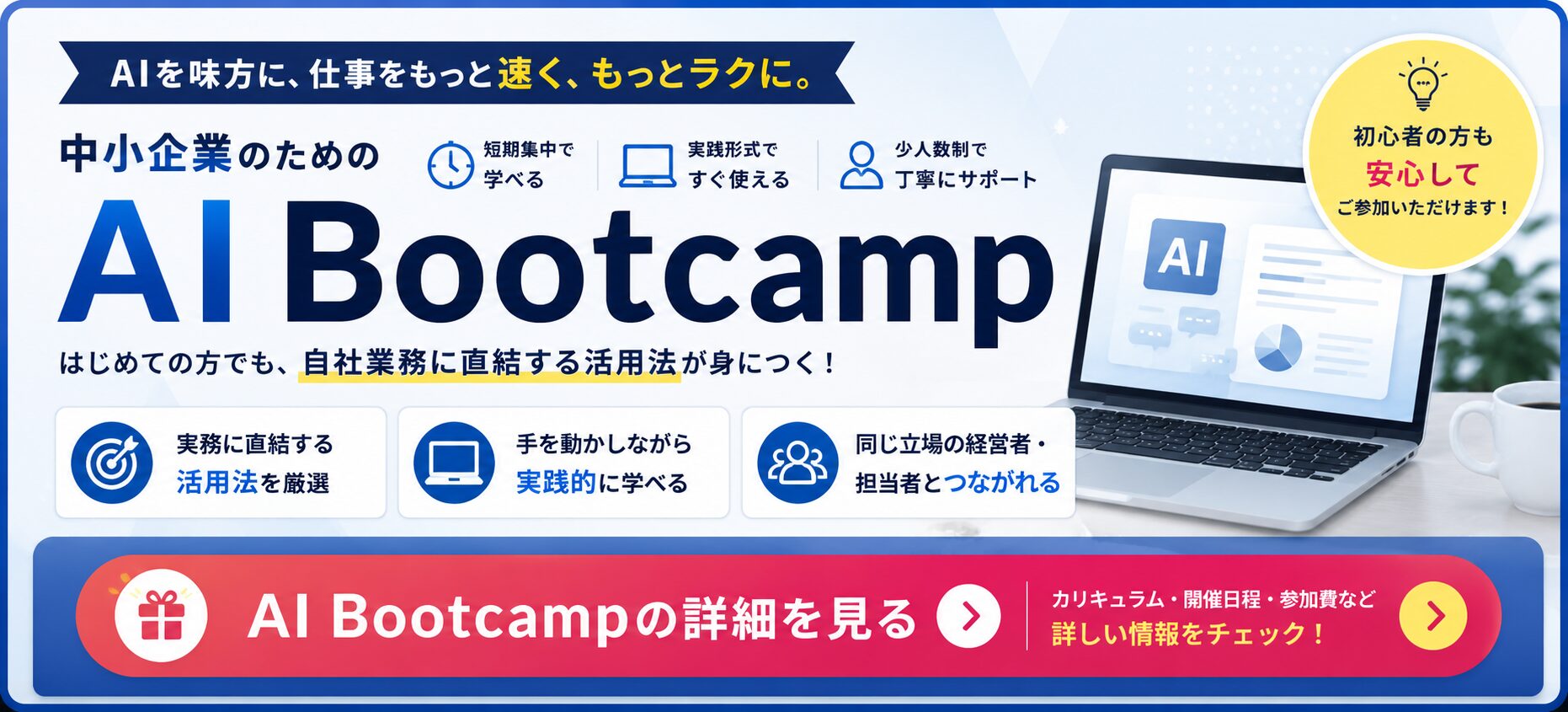 AI Bootcampの受講相談はこちら