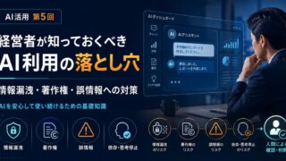 ai_blog_05_eyecatch