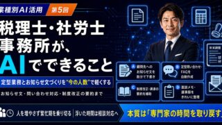 税理士・社労士事務所がAIでできること｜業種別AI活用シリーズ第5回