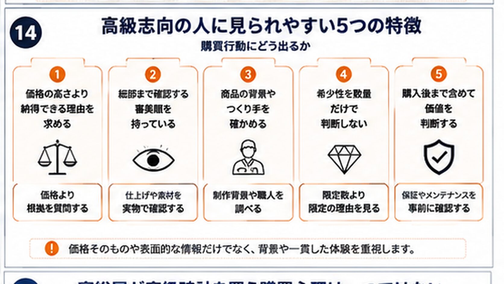 高級志向の人に見られやすい5つの特徴と購買行動への表れ方