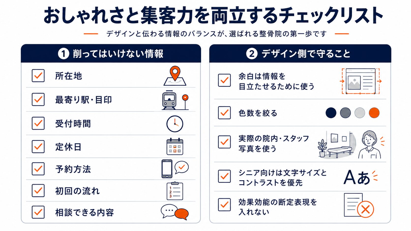 おしゃれな整骨院チラシで削ってはいけない情報とデザイン上の注意点のチェックリスト