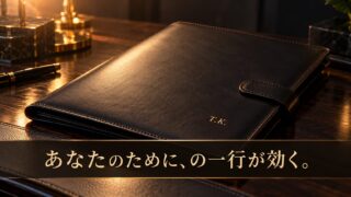 富裕層向けパーソナライズ提案書のつくり方
