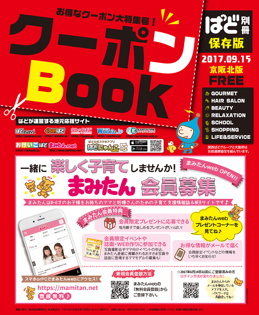 クーポンBOOK