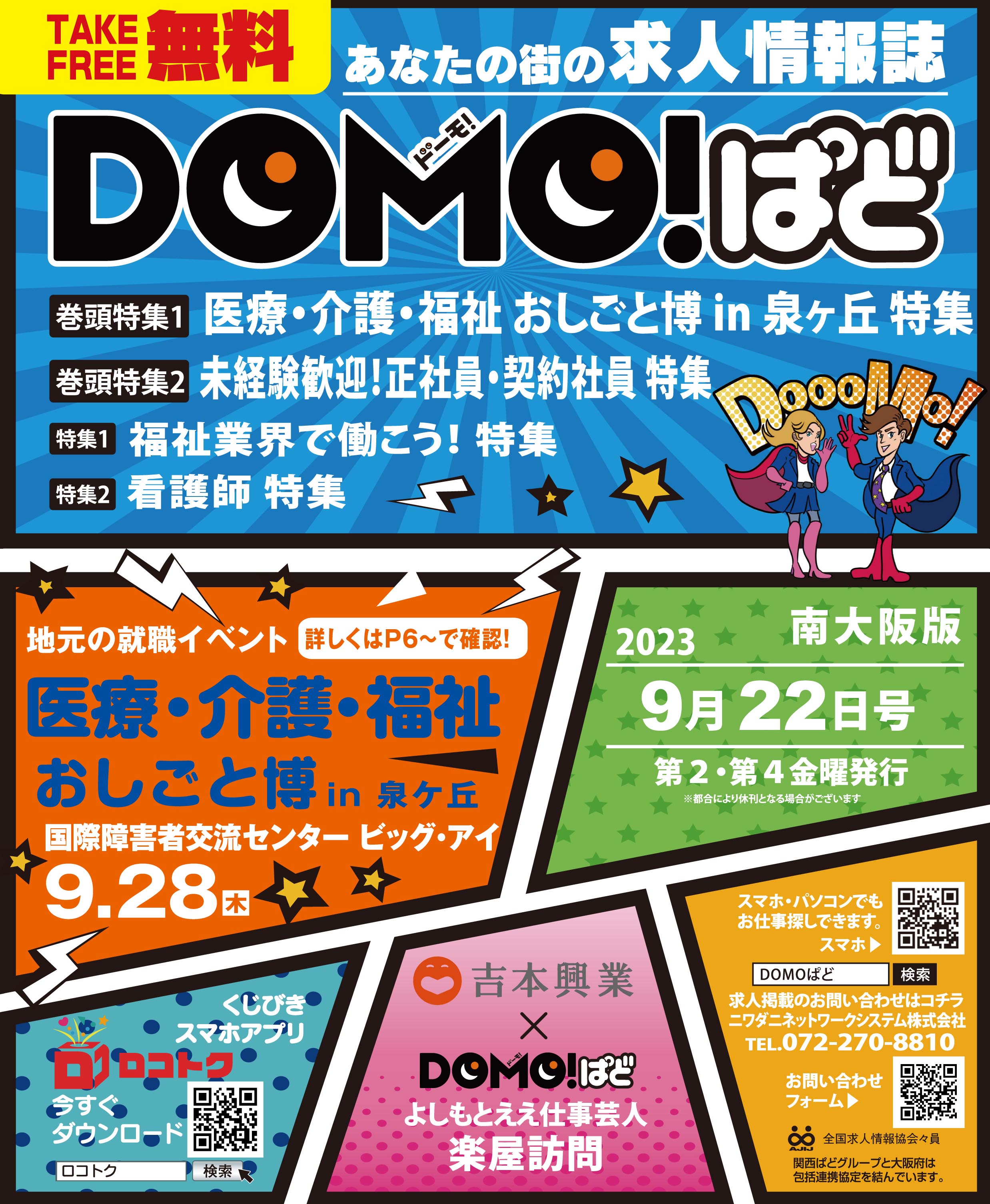 DOMO!ぱど