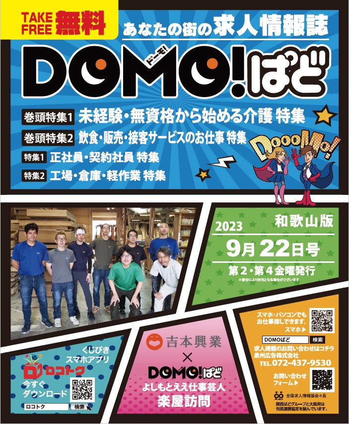 DOMOぱど