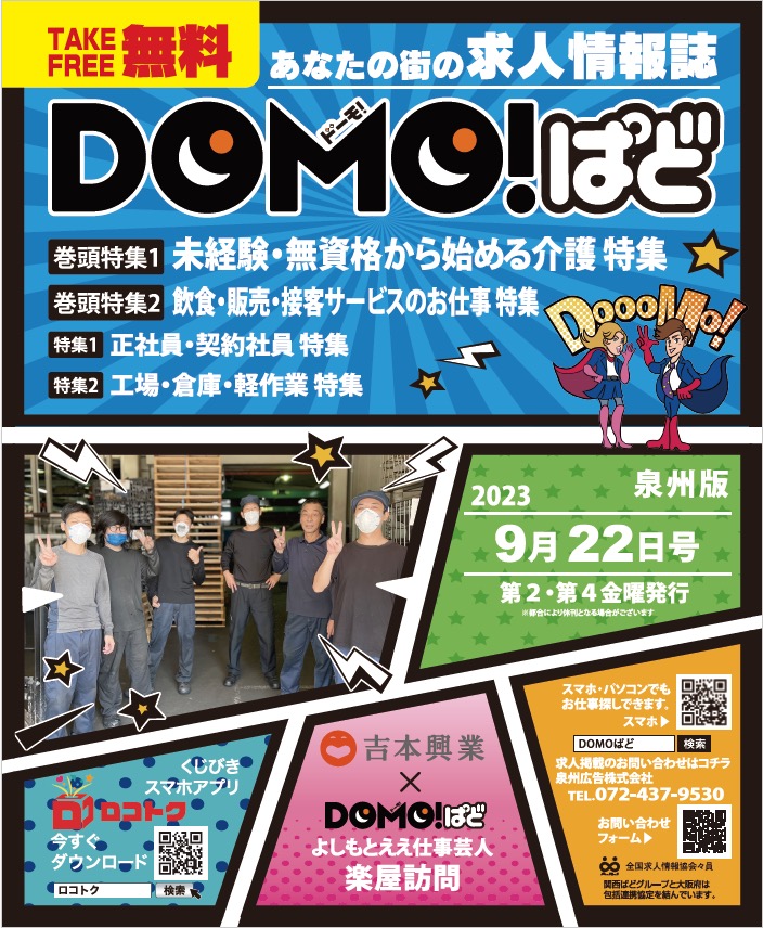 DOMOぱど