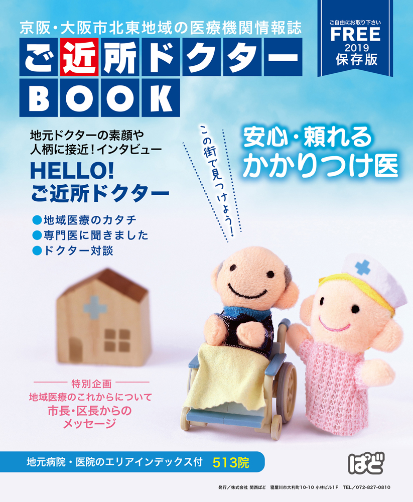 ご近所ドクターBOOK