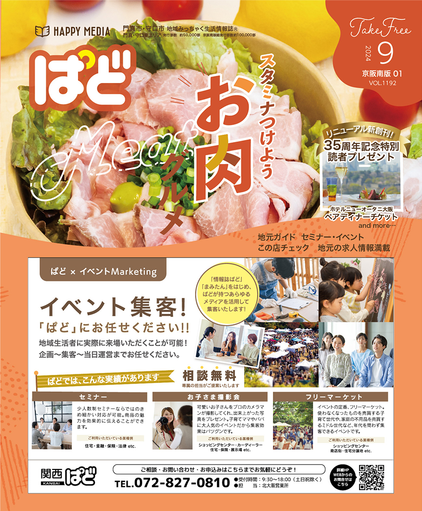 情報誌ぱど 北摂東版