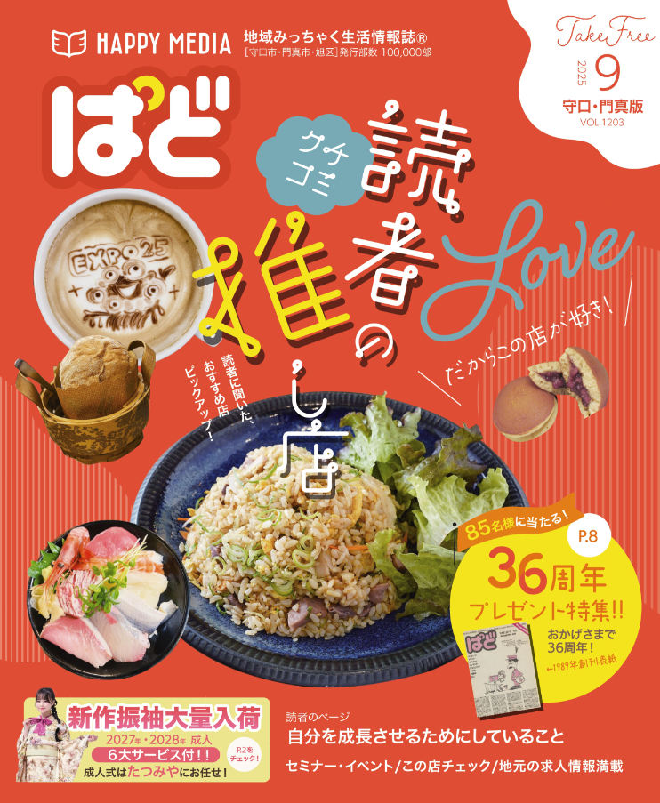 情報誌ぱど