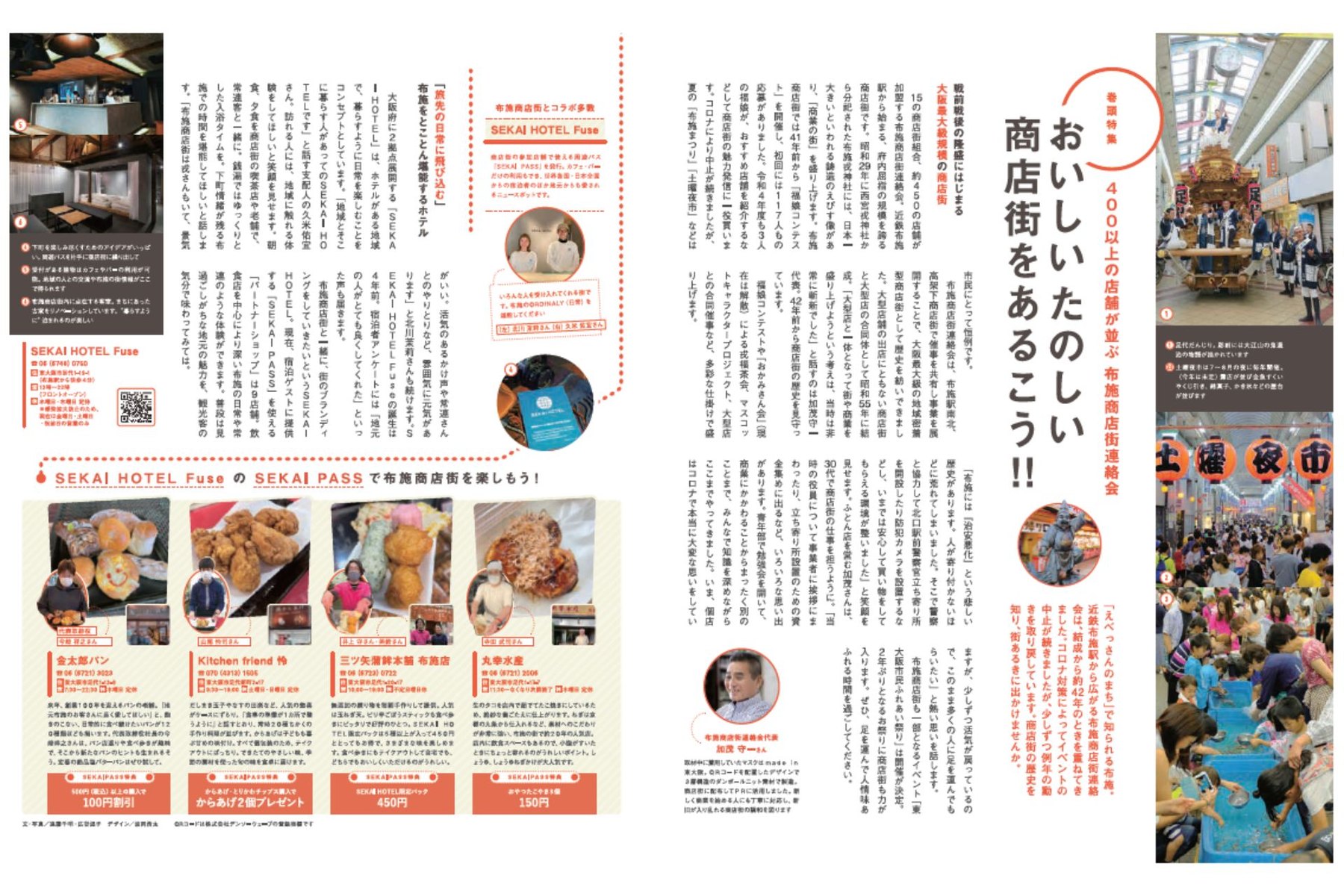 ぱどの誌面(巻頭特集の見開き)