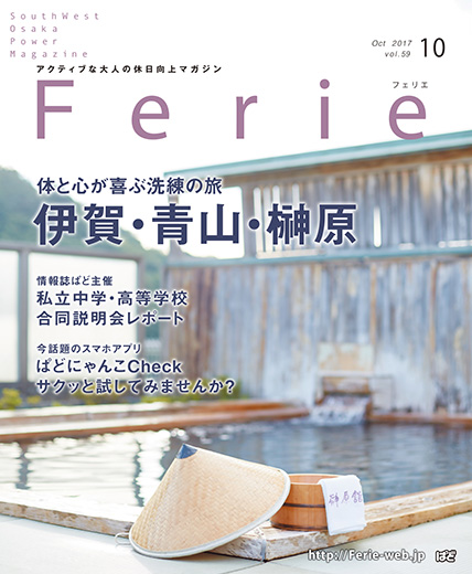 Ferie(フェリエ)