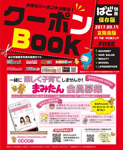 クーポンBOOK