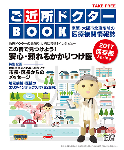 ご近所ドクターBOOK