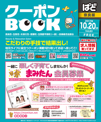 クーポンBOOK