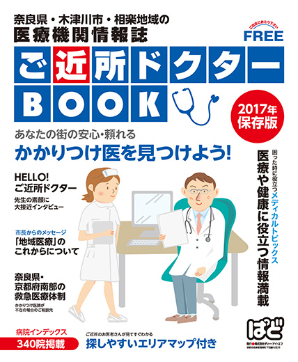 ご近所ドクターBOOK