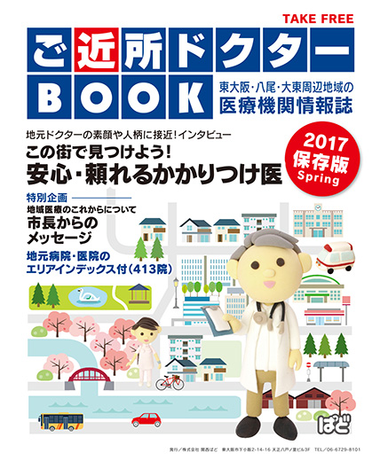 ご近所ドクターBOOK