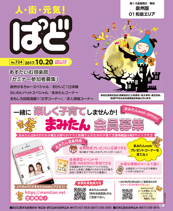 情報誌ぱど 泉州版