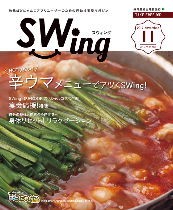 SWing(スウィング)
