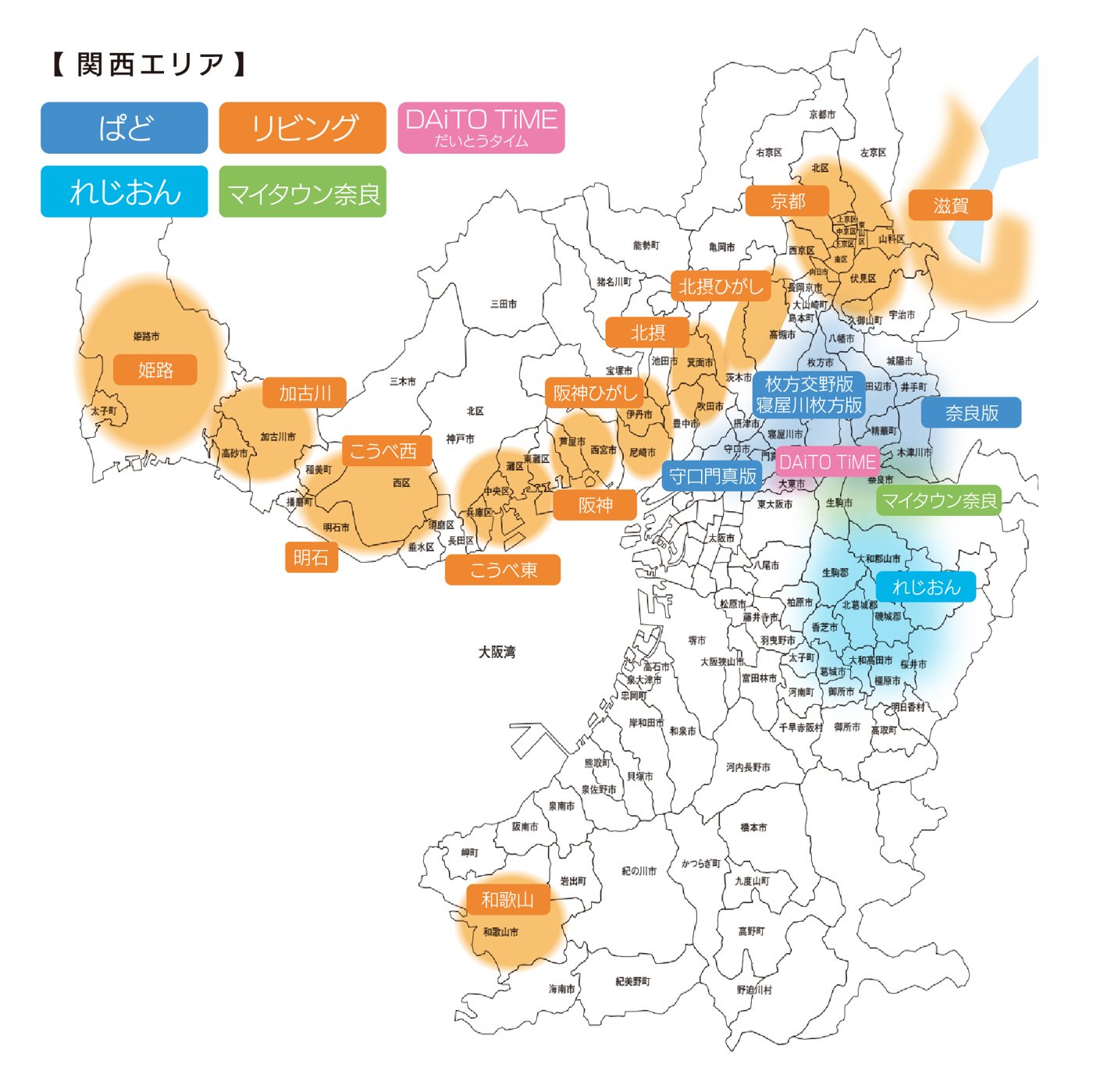 関西エリアの配布地図。ぱど(枚方交野・寝屋川枚方・守口門真・奈良)と姉妹誌(リビング・れじおん・マイタウン奈良・DAiTO TiME)の配布地域を色分けしている