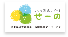 LogoDesign/こども発達サポート せーの