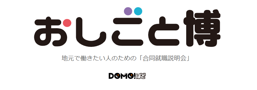 就職イベントでの求職者対応のコツ