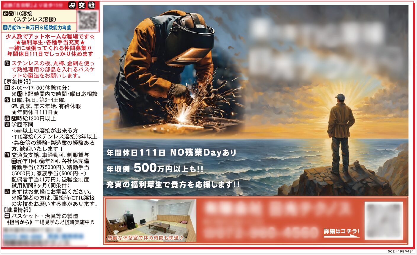 地元企業のための正社員採用ノウハウ｜求人原稿で見直したい5つのポイント