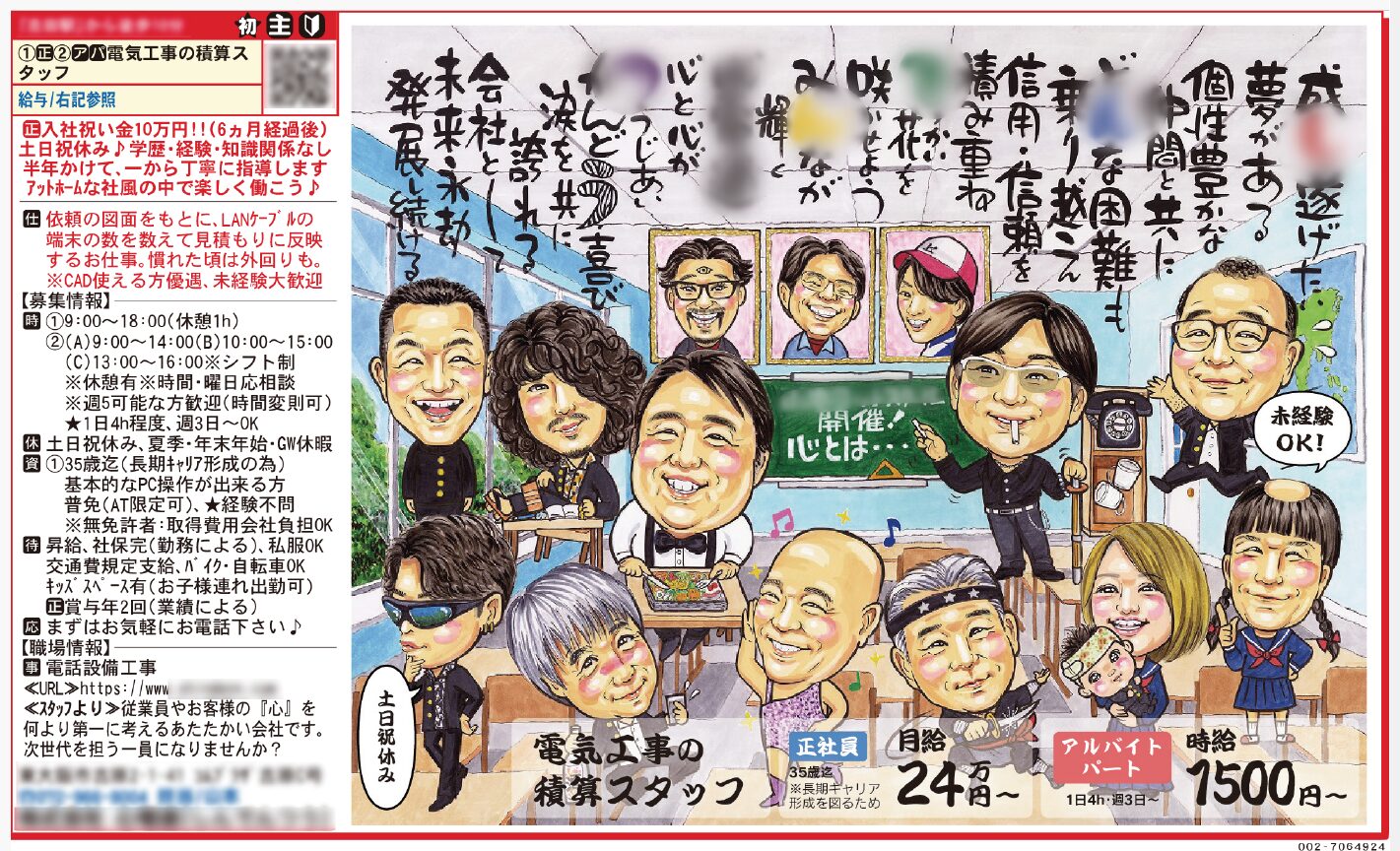 地元企業のための正社員採用ノウハウ｜求人原稿で見直したい5つのポイント