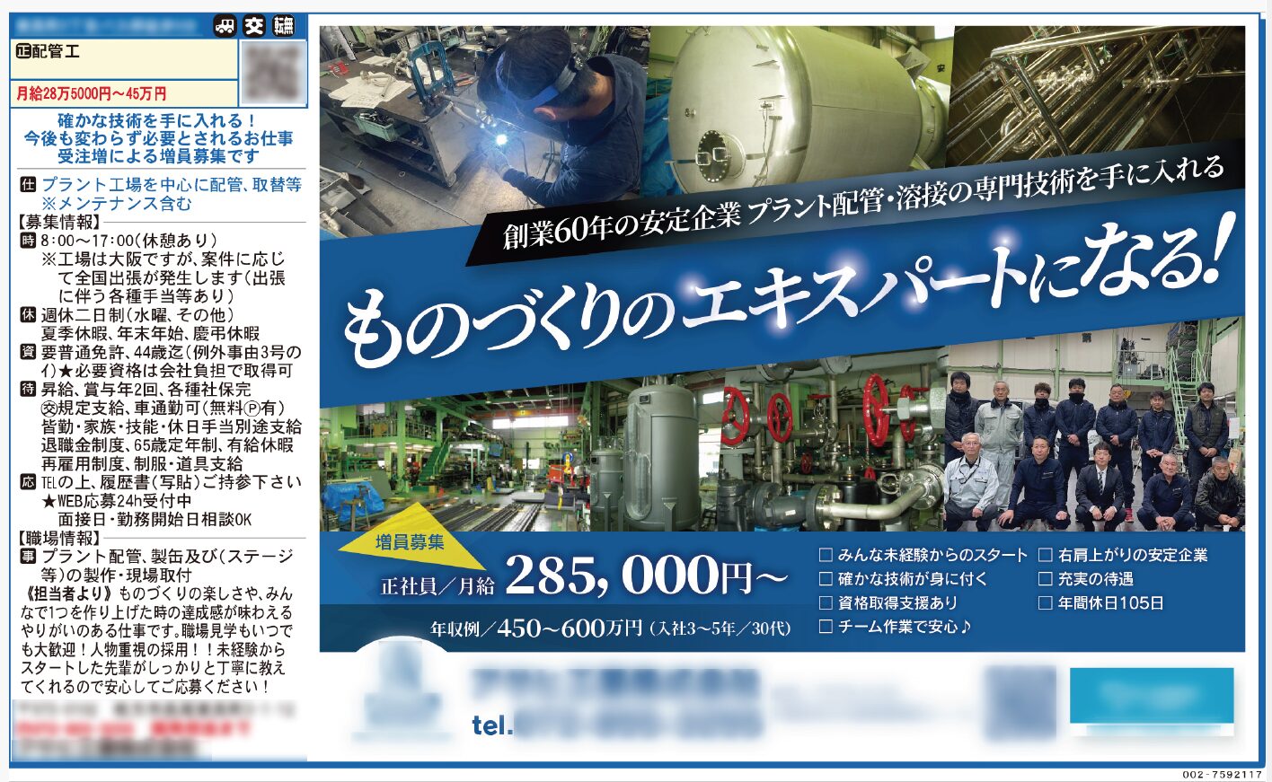 地元企業のための正社員採用ノウハウ｜求人原稿で見直したい5つのポイント