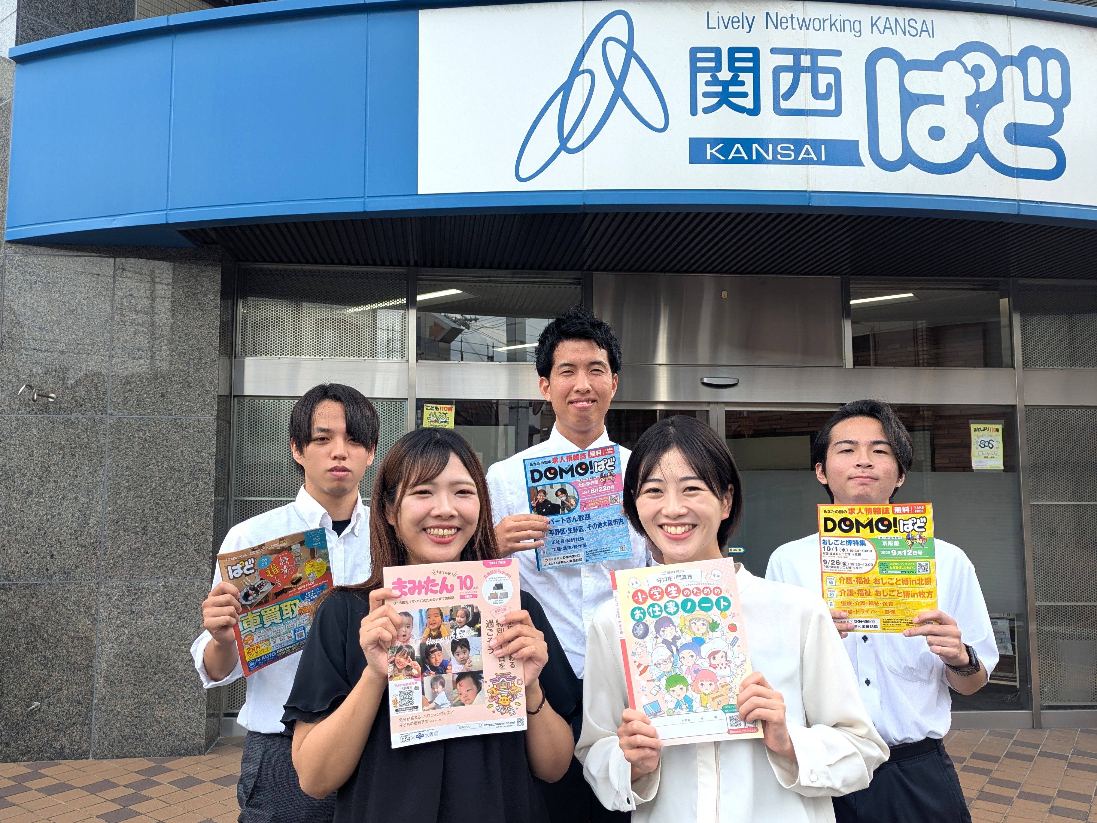関西ぱど ディスカッション