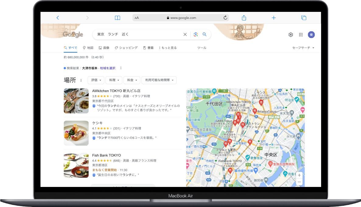 ノートパソコンでGoogle検索をすると、地図と店舗の一覧が並んで表示される画面