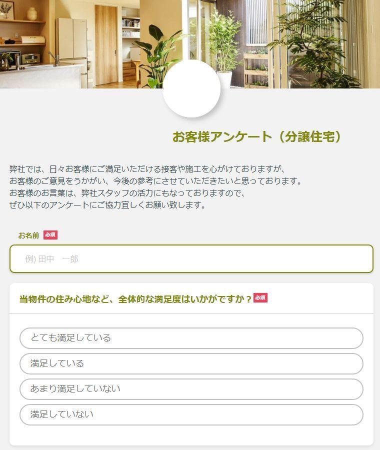 スマートフォンで回答するお客様アンケートの画面（サンプル）